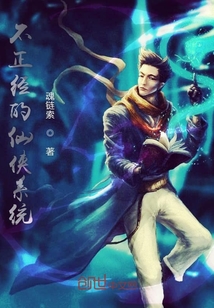 不正經仙俠