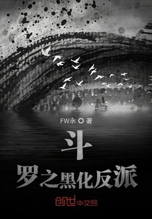 斗羅之黑化反派
