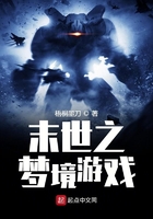 末世之夢境游戲在線閱讀