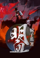 明血在線閱讀