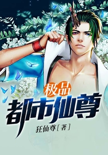 極品都市仙尊