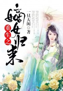 重生之嫡女歸來