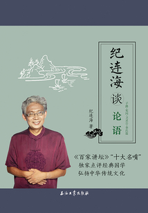 紀(jì)連海談?wù)撜Z(yǔ):子路·憲問(wèn)·衛(wèi)靈公·季氏篇
