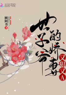 世子爺?shù)膵善抻趾萦諥