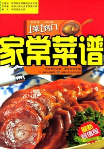 家常菜譜