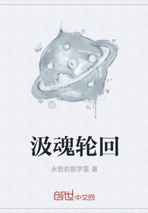 汲魂輪回