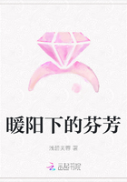 暖陽下的芬芳在線閱讀