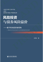 风险投资与债券风险溢价：基于机构投资者视角在线阅读