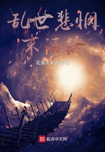 亂世悲憫末法終