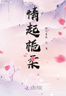 情起梔柔