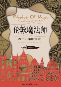 倫敦魔法師(卷二):暗影重重