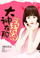大神在那我在這在線閱讀