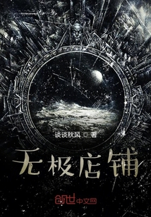 无极店铺
