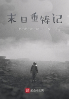 末日重鑄記在線閱讀