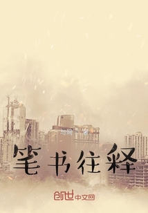 筆書往釋