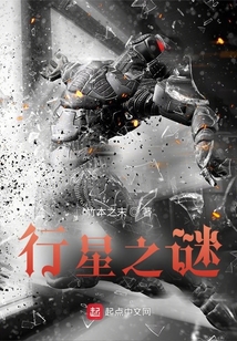行星之謎