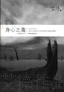 身心之毒