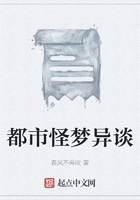 都市怪梦异谈在线阅读