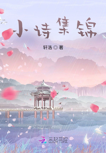 小詩集錦