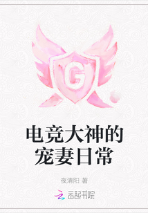 電競大神的寵妻日常