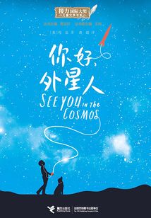 你好，外星人