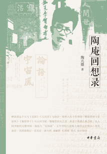 陶庵回想錄