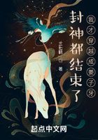 诡异封神：我用山海经合成异兽在线阅读