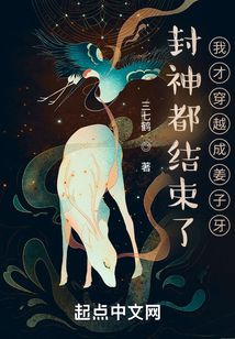 詭異封神:我用山海經合成異獸