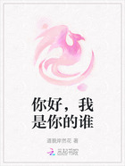 你好，我是你的誰在線閱讀
