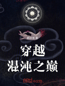 穿越混沌之巔