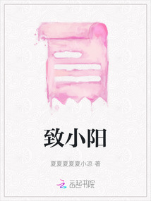 致小陽