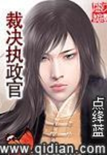 裁決執政官