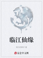 临江仙缘在线阅读