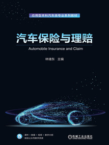 汽車保險與理賠