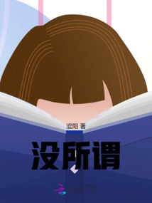 沒所謂