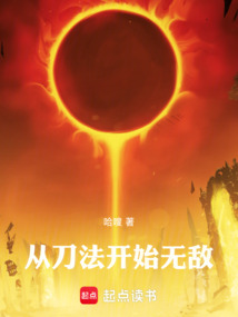 從刀法開始無敵