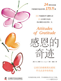 感恩的奇跡:讓我們的眼睛再次看到平凡生活中的奇跡