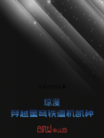 综漫：穿越星穹铁道机凯种