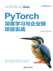 PyTorch深度學習與企業級項目實戰