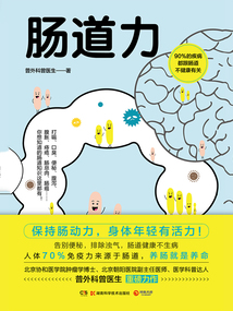 腸道力