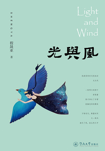 光與風
