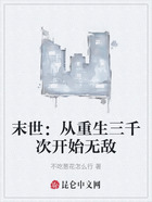 末世:从重生三千次开始无敌在线阅读