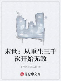 末世：從重生三千次開始無敵