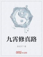 九霄修真路在线阅读