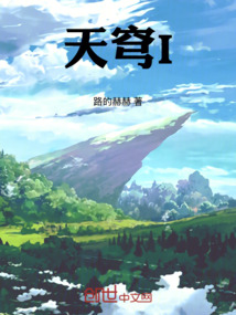 天穹I