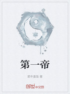 第一帝在線閱讀