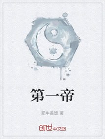 第一帝