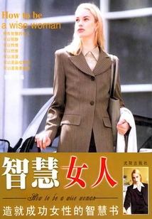 智慧女人