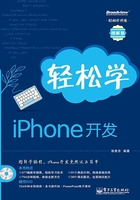 轻松学iPhone开发