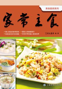 家常主食